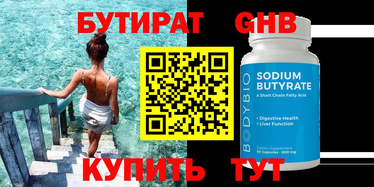 БУТИРАТ 99%  Вход с VPN  Кумертау 