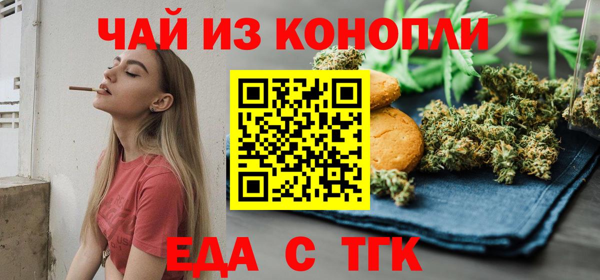 Кумертау  Печенье с ТГК марихуана  Вход с VPN 