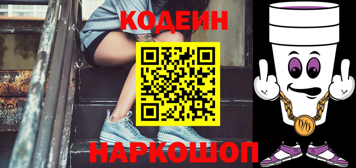 Кодеиновый сироп Lean напиток Lean (лин) Кумертау