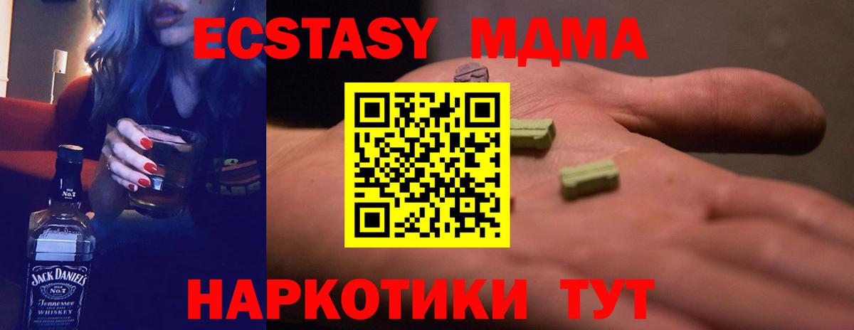 ЭКСТАЗИ MDMA  Вход с VPN  ЭКСТАЗИ  Кумертау 